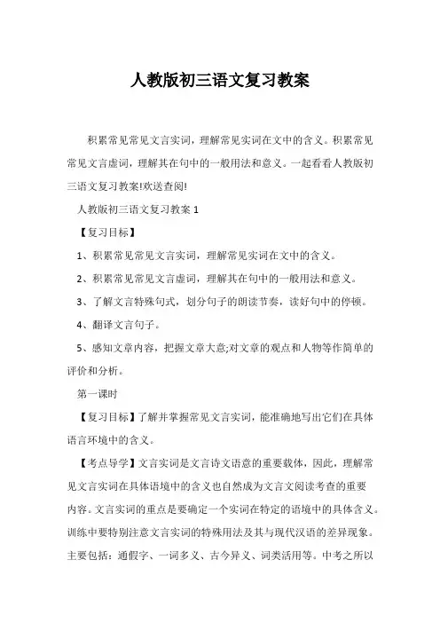 (语文教案)人教版初三语文复习教案