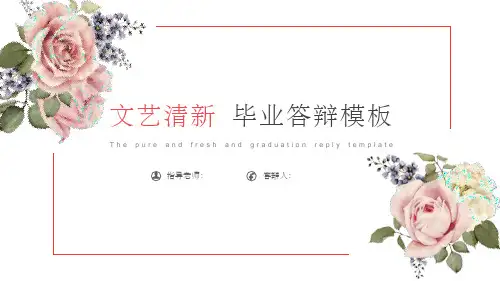 论文答辩开题报告PPT