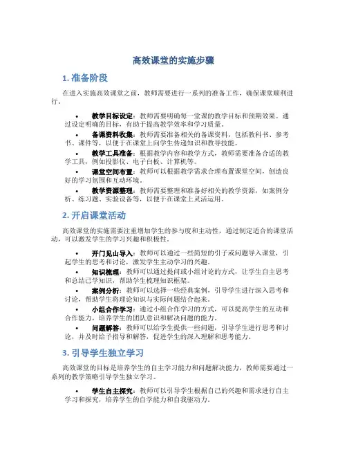 高效课堂的实施步骤