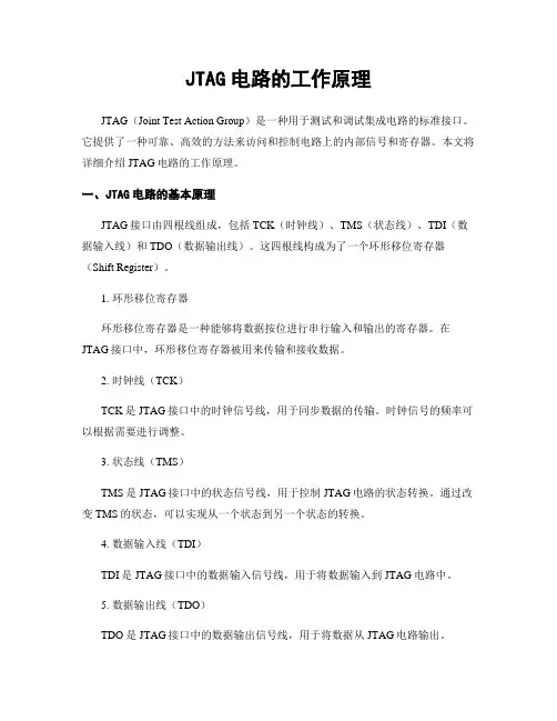 JTAG电路的工作原理
