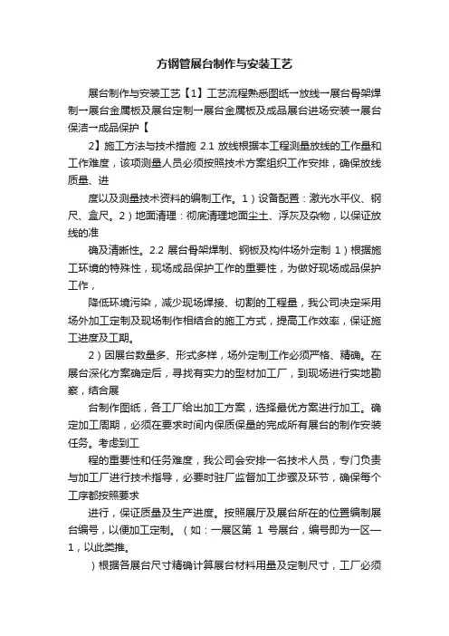 方钢管展台制作与安装工艺