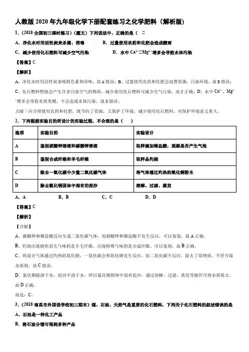 人教版2020年九年级化学下册配套练习之化学肥料(解析版)