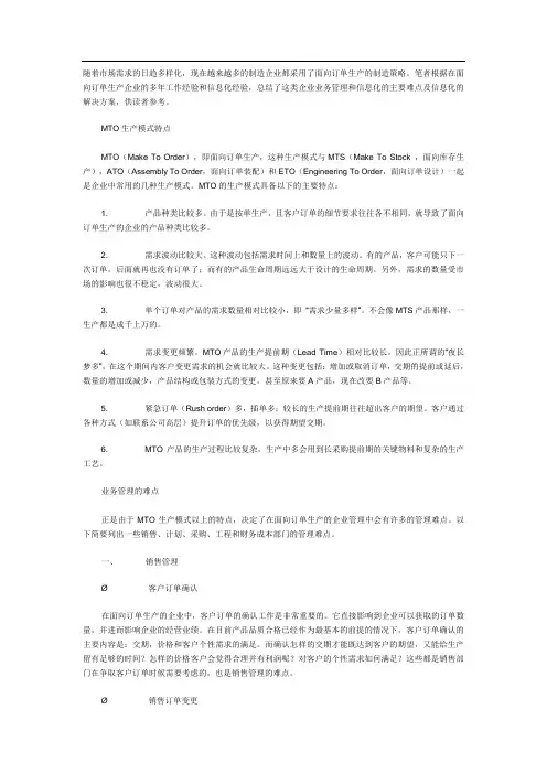 MOT生产模式