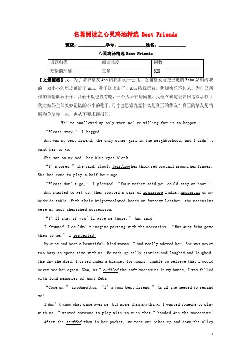 2025届高三英语二轮复习学案名著阅读之心灵鸡汤精选BestFriends