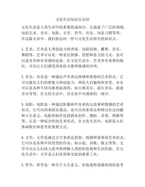 文化生活知识点总结