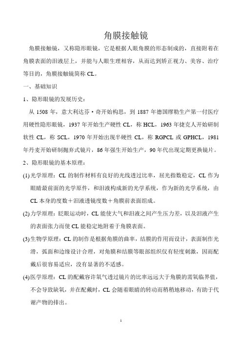 角膜接触镜.