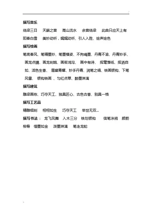 描写艺术的成语