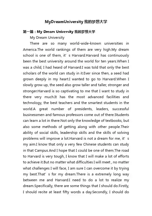 MyDreamUniversity我的梦想大学