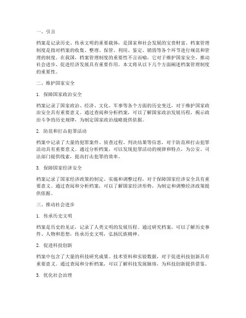 档案管理制度重要性