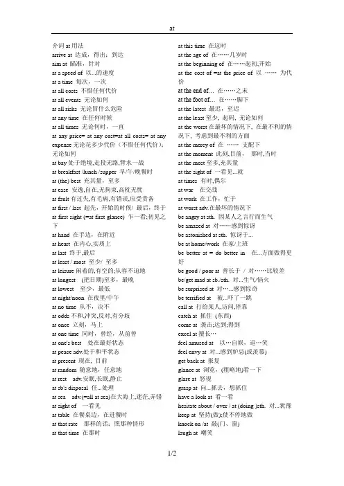介词at用法总结