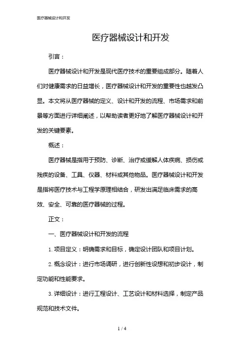 医疗器械设计和开发(2024)