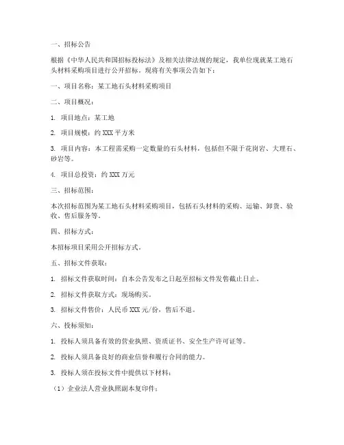 工地石头材料招标文件