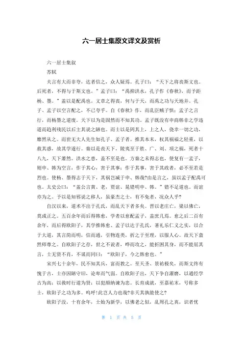 六一居士集原文译文及赏析