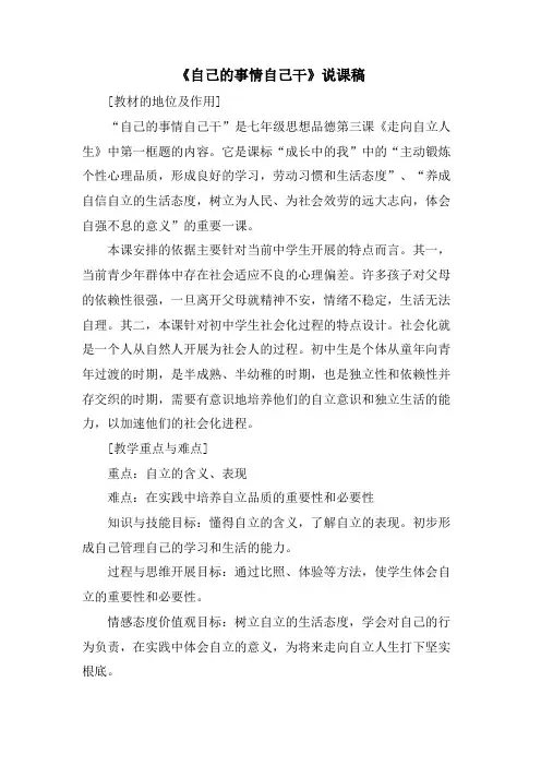 《自己的事情自己干》说课稿.doc