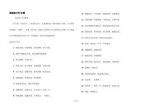 运动会口号15篇