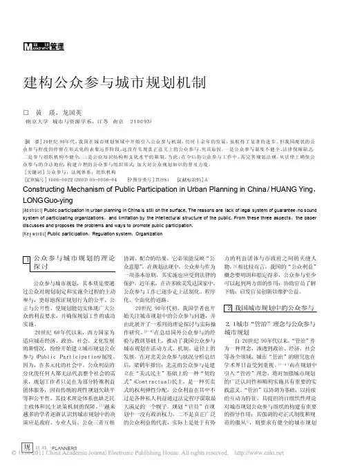 建构公众参与城市规划机制