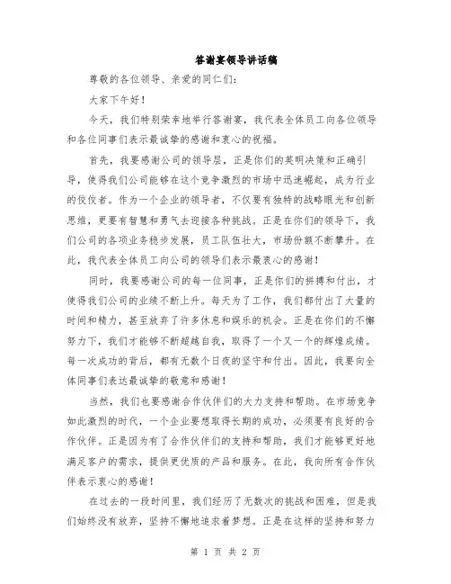 答谢宴领导讲话稿