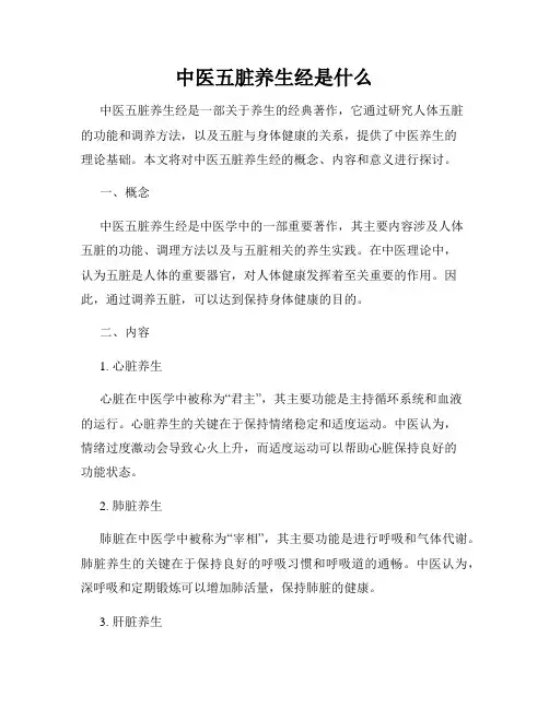 中医五脏养生经是什么