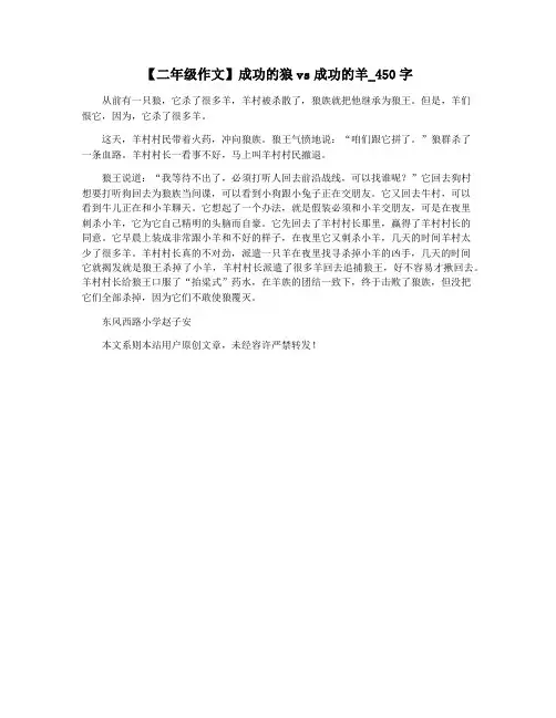 【二年级作文】成功的狼vs成功的羊_450字