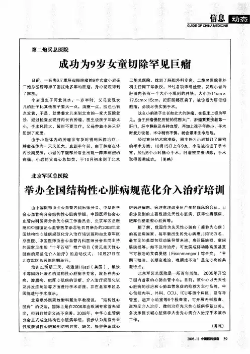第二炮兵总医院成功为9岁女童切除罕见巨瘤