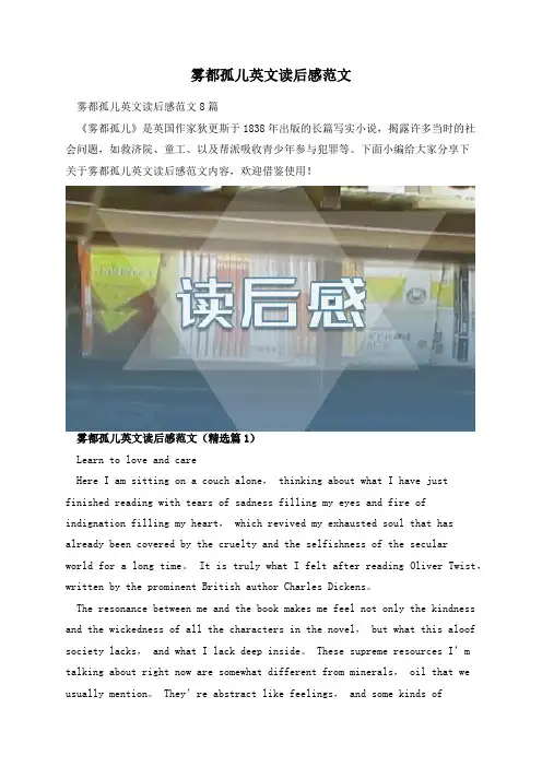 雾都孤儿英文读后感范文