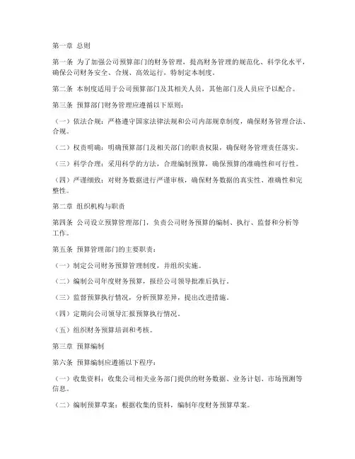 预算部门财务管理制度