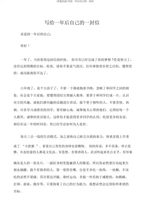 (其他信函)写给一年后自己的一封信