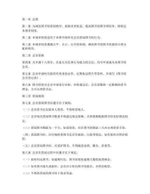 会员借书规章制度
