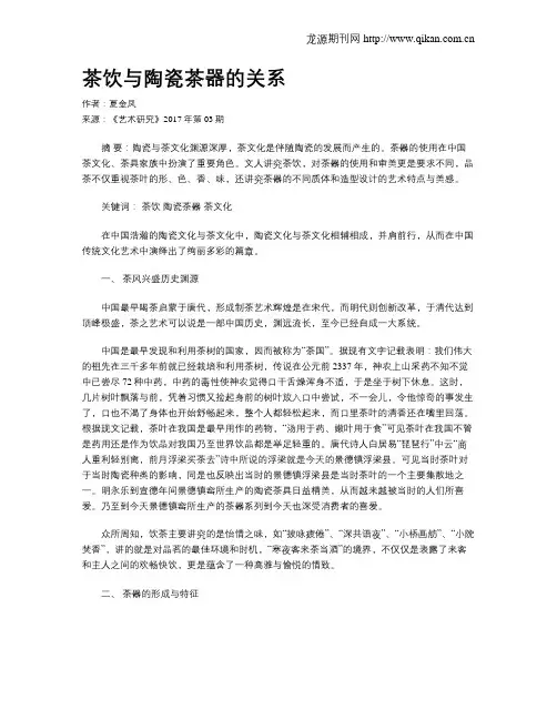 茶饮与陶瓷茶器的关系