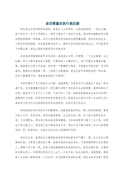 余世维赢在执行读后感