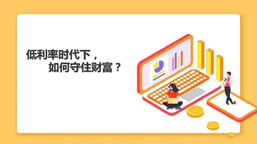 低利率时代财富管理——保险篇