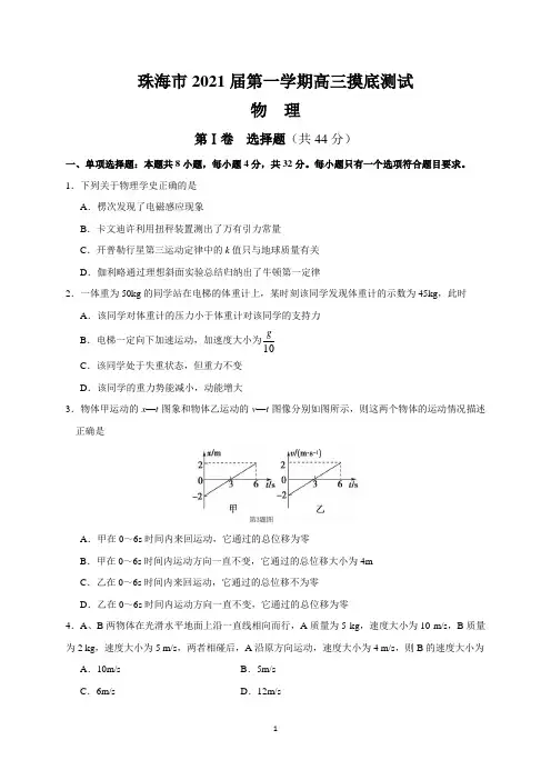 珠海市2021届第一学期高三物理摸底测试(含答案)
