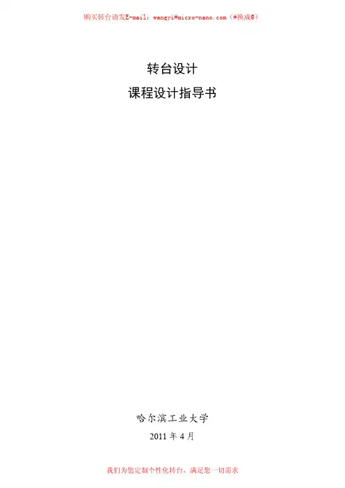 转台设计指导书