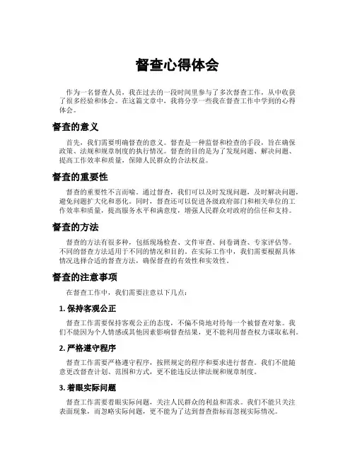 督查心得体会