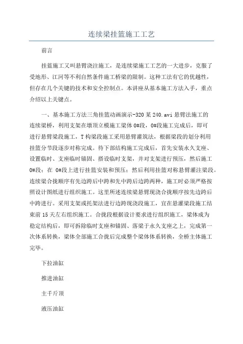 连续梁挂篮施工工艺