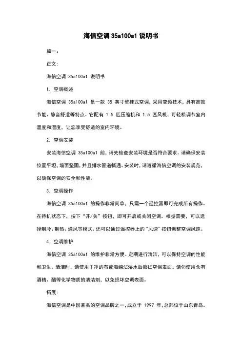 海信空调35a100a1说明书