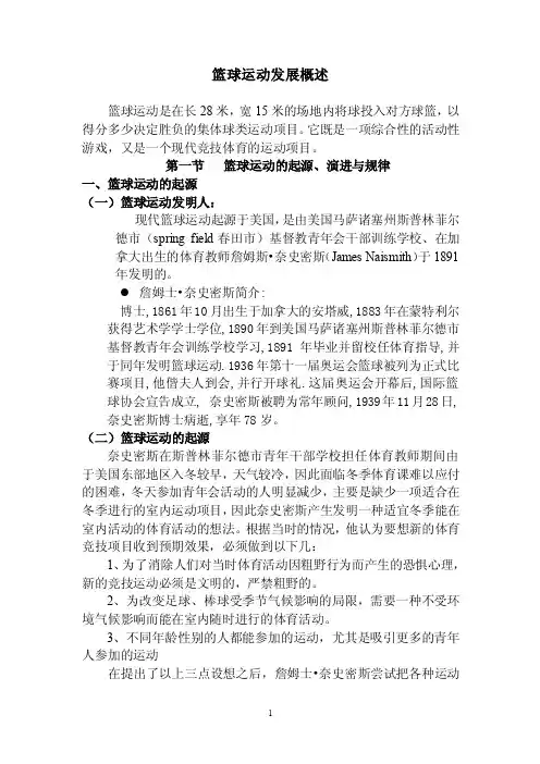 篮球运动发展概述