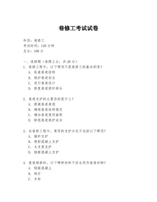 巷修工考试试卷