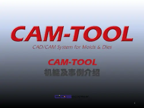 日本高端模具编程软件CAM-TOO功能介绍