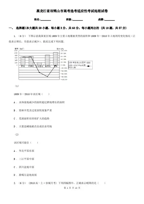 黑龙江省双鸭山市高考选考适应性考试地理试卷