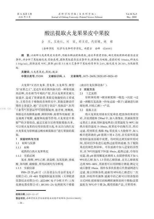 酸法提取火龙果果皮中果胶