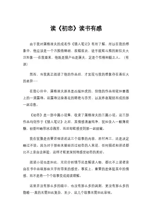 读《初恋》读书有感