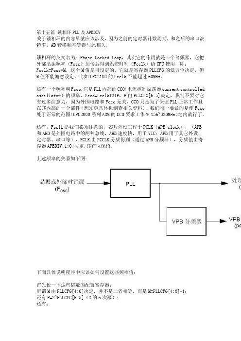 第十五篇 锁相环PLL及APBDIV