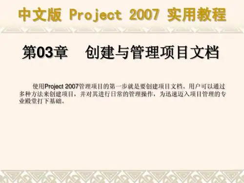 ch03  创建与管理项目文档