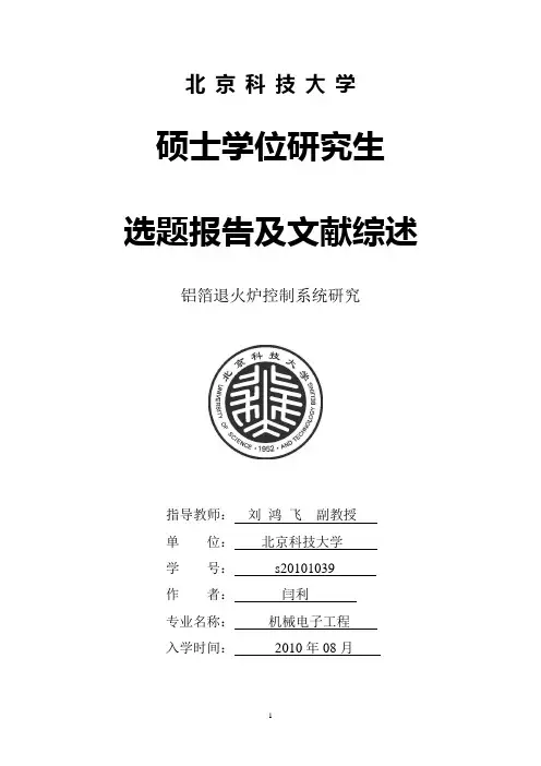 铝箔退火炉控制系统研究