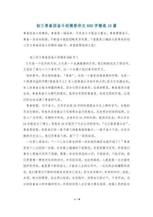 初三青春因奋斗而精彩作文600字精选10篇