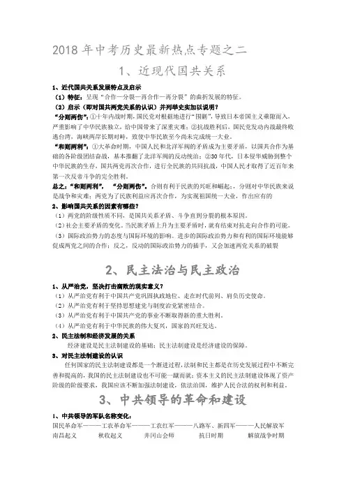 2018年中考历史最新热点专题之二