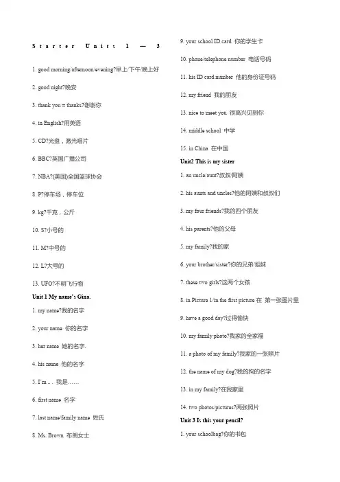 新人教版课本七年级上册重点短语全汇总