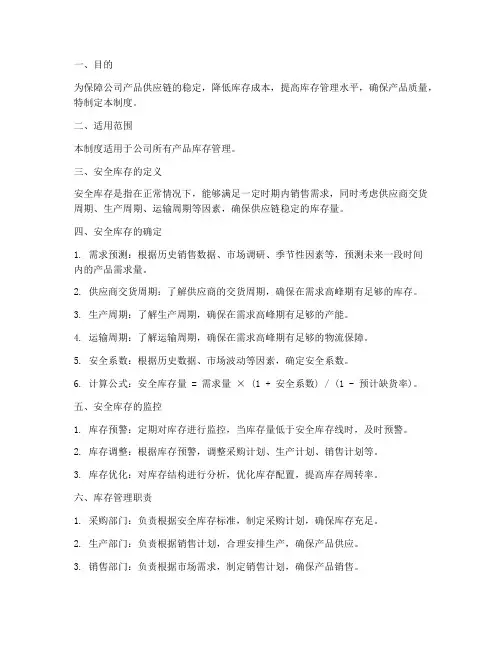 产品安全库存管理制度