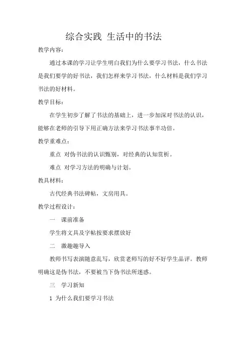 湘美版四年级书法下册《综合实践 生活中的书法》教学设计